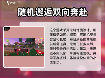 心动小镇🔥超全玩法特色曝光，快来一起探索！🎮截图4