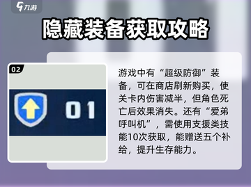 洛克人11隐藏装备💎全攻略，轻松获取秒变大神！截图3
