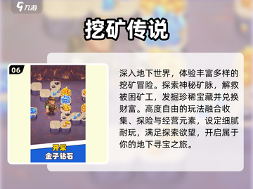 🔥2025最火矿工游戏TOP榜💥截图7