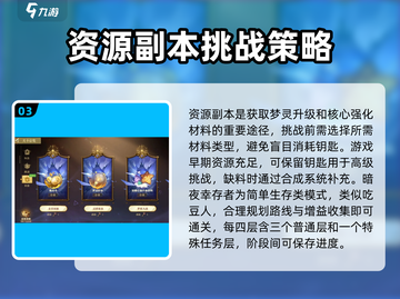 无尽梦回🔥新手必看！玩法攻略大公开🎉截图4