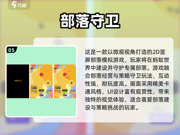 🔥免费部落游戏合集2025下载推荐！🎮截图6