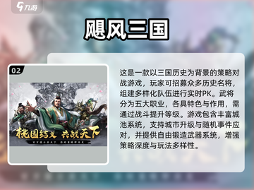 🔥2025最火三国手游榜💥经典趣味全汇总🎮截图3