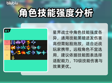 星界战士🔥最强技能选择攻略来啦！✨截图2