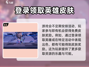 王者荣耀💎免费皮肤领取方法揭秘！星之破晓英雄皮肤轻松到手截图4
