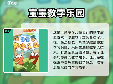 2025年最🔥儿童益智游戏排行榜🎉宝爸宝妈必看！截图6