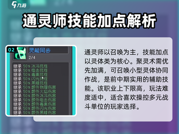 元气骑士前传🔥召唤师加点攻略，快速上分必备！截图3