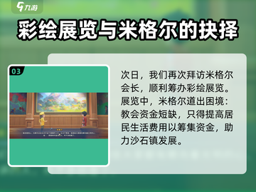 《沙石镇时光》心灵慰藉任务🔥超全流程攻略💎截图4