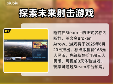 断箭Steam英文名🔥揭秘游戏爱好者必知⚡截图2