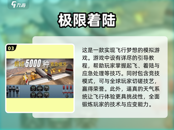 ✈2025必玩的经典飞机游戏合集🔥截图4