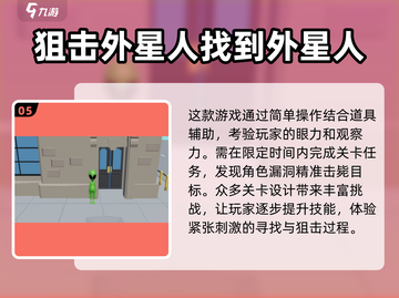 🔥2025必玩！经典外星人游戏推荐✨截图6