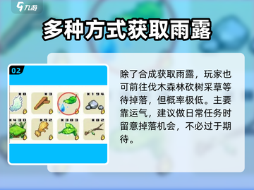 皮卡堂玩家必看！快速获取森林雨露🔥截图3