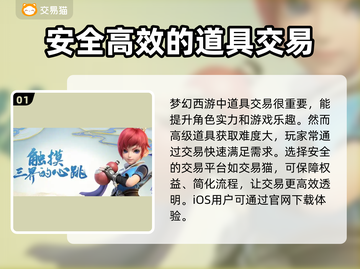 梦幻西游道具交易平台推荐🔥安全又靠谱！截图2
