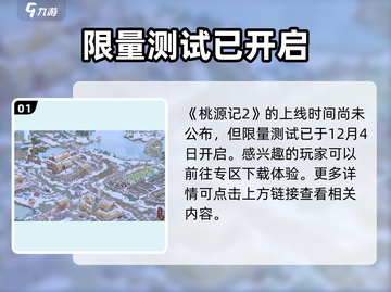 桃源记2上线时间🔥超期待！🎉截图2