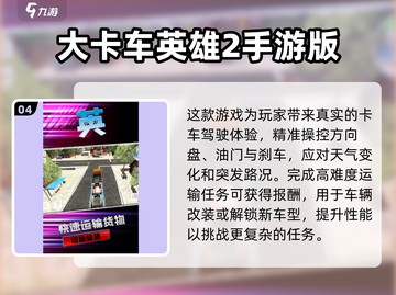 🔥2025必玩的环球卡车游戏合集🚗截图5