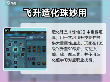 《诛仙2手游造化丹爆肝攻略🔥》✨截图2