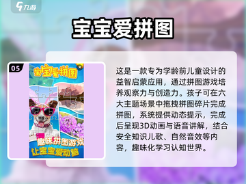 宝宝拼图游戏合集🎉，2025最有趣款下载分享！截图6