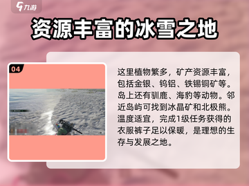 七日世界🔥雪国人生海水位置大揭秘！💎截图5