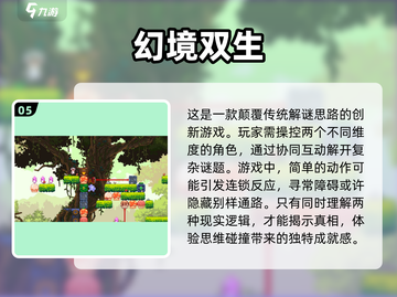 🔥2025必玩！免费双人解谜游戏下载推荐🎉截图6