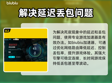 死寂游戏延迟丢包？❌教你轻松解决⚡截图3