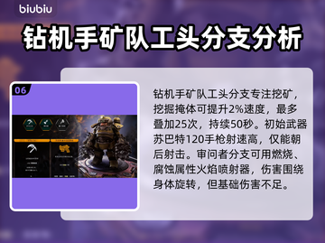 深岩银河🔥新手必看！幸存者职业怎么选？截图7