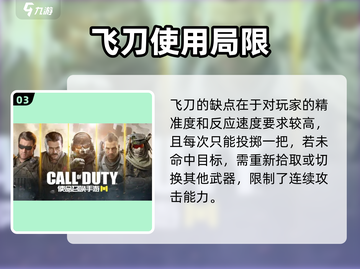 💥使命召唤手游飞刀玩法全解析！🎯截图4