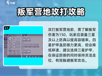 阿瑞斯病毒2🔥队长打法叛军军营通关秘籍💥截图2