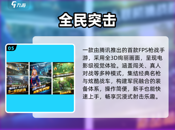 🔥腾讯射击手游TOP5曝光！🎮截图6