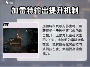 龙息神寂加雷特🔥技能解析与强度攻略！截图4
