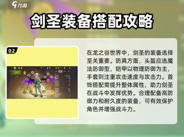 龙之谷世界🔥剑圣武器装备精选指南✨截图3