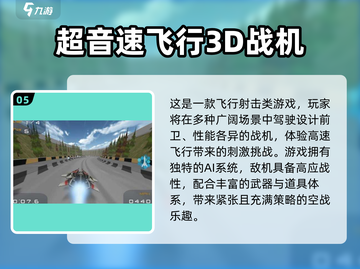 2025🔥超音速飞机游戏TOP5榜单🎮高人气必玩推荐截图6