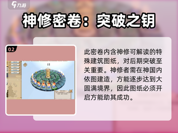 《了不起的修仙模拟器》古代密卷开启方法大揭秘💥截图3