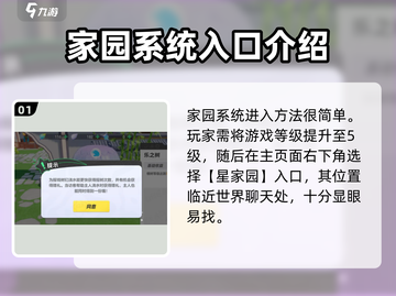 元梦之星家园🔥进入方法大揭秘！游戏爱好者速看！截图2