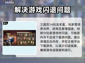 三国志14闪退？❌这招教你轻松解决！🔥截图2