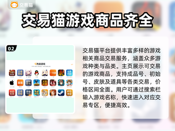 手游交易大起底！正规平台推荐🔥🎮截图3
