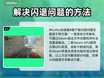 CS2打开闪退？❌一招教你轻松解决游戏难题！🎮截图2