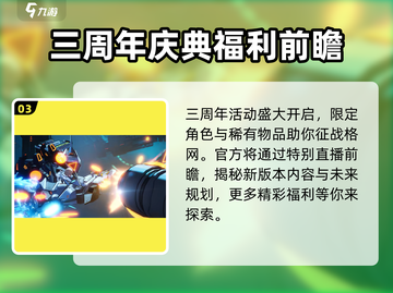 幻塔三周年💥超多活动等你来玩🎉截图4