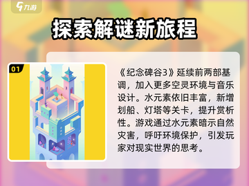 纪念碑谷3来了！🔥游戏公司大曝光！🎮截图2