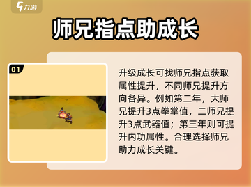 武林群侠传🔥师兄教你学武功绝招！💡截图2