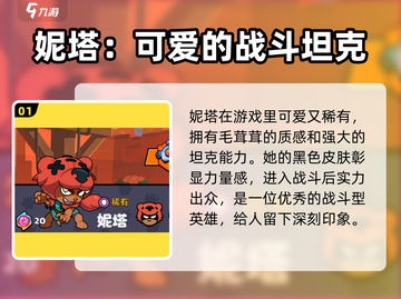 爆裂小队妮塔🔥超详细玩法攻略来啦！游戏党必看👇截图2