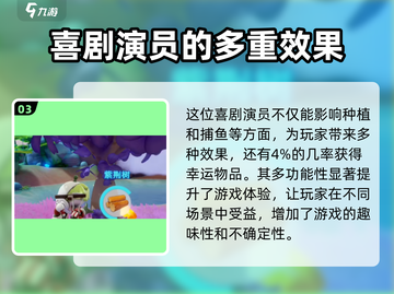 梦想家园🔥喜剧演员大揭秘！游戏里笑声不断😂截图4