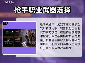 深岩银河🔥新手必看！幸存者职业怎么选？截图6