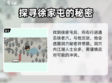 《大侠立志传》龙脉宝藏📍获取攻略来了！快看👇截图2