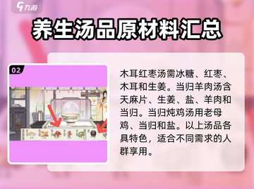 凌云诺玩家必看！💥药膳秘方大公开🎉截图3