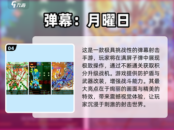 🔥2024必玩弹幕射击手游合集，爽到停不下来！💥截图5