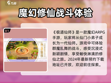 极道仙师🔥：超好玩修仙游戏，沉浸式体验不容错过！截图2