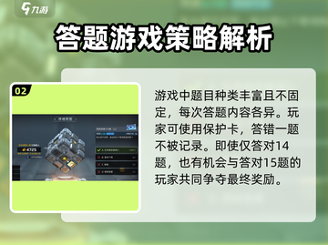 星球重启⚡终极问答开启时间揭秘！🔥游戏党必看！截图3