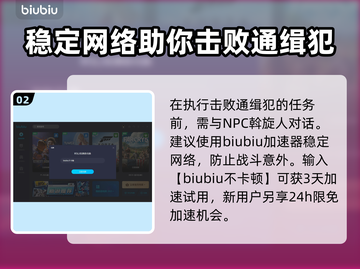 浪人崛起⚡斡旋人任务完成攻略💡截图3