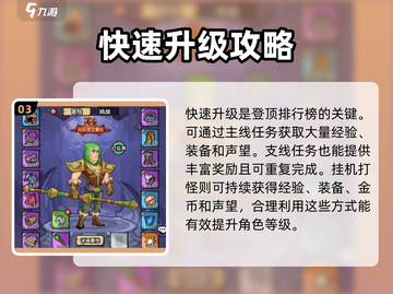 英雄冒险团🔥新手必看！快速开荒攻略💡截图4