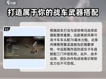 创世战车PVP🔥必胜武器搭配大全！截图4