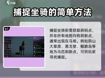 剑网3无界抓马方法🔥超简单马获得攻略✨截图2
